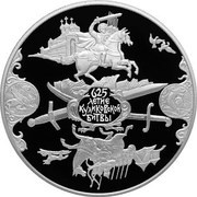 25 Roubles The Battle on Kulikovo Field, Russia, 2005 reverse image