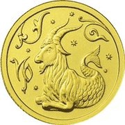 25 Roubles Capricorn, Russia, 2005 reverse image
