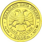 25 Roubles Pisces obverse image