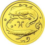 25 Roubles Pisces, Russia, 2005 reverse image