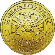 25 Roubles Aries obverse image