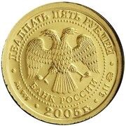 25 Roubles Taurus obverse image