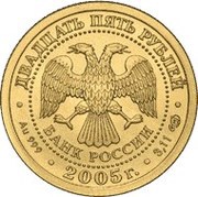 25 Roubles Aquarius obverse image