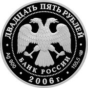 25 Roubles The State Tretyakov Gallery obverse image