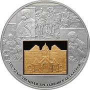 25 Roubles The State Tretyakov Gallery, Russia, 2006 reverse image