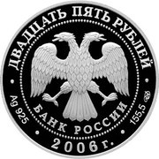 25 Roubles Malye Korely obverse image