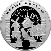 25 Roubles Malye Korely, Russia, 2006 reverse image