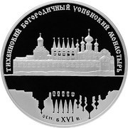 25 Roubles The Tikhvin Monastery of the Dormition of the Mother of God, Russia, 2006 reverse image