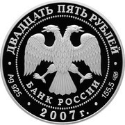 25 Roubles The Vyatka Saint Trifon Monastery of the Assumption obverse image