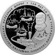 25 Roubles Russian Railways, Russia, 2007 reverse image