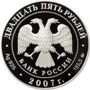 25 Roubles F.A. Golovin obverse image
