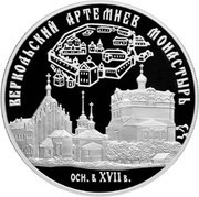25 Roubles The Saint Artemy Verkolsky Monastery, Russia, 2007 reverse image