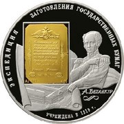 25 Roubles "Goznak", Russia, 2008 reverse image