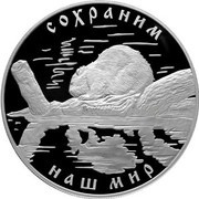 25 Roubles The European Beaver, Russia, 2008 reverse image