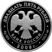 25 Roubles The Poltava Battle obverse image