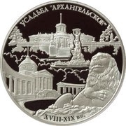 25 Roubles "Arkhangelskoye", Russia, 2009 reverse image