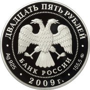 25 Roubles Velikiy Novgorod and its Suburbs obverse image