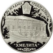25 Roubles The Country Estate "Khmelita", Russia, 2010 reverse image