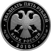 25 Roubles The Kirillo-Belozersky Monastery obverse image