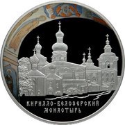 25 Roubles The Kirillo-Belozersky Monastery, Russia, 2010 reverse image