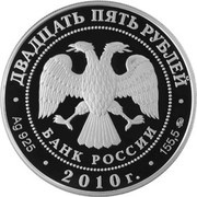 25 Roubles The Alexandro-Svirsky Monastery obverse image