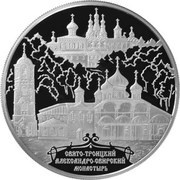 25 Roubles The Alexandro-Svirsky Monastery, Russia, 2010 reverse image