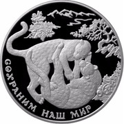 25 Roubles Southwest Asian Leopard, Russia, 2011 reverse image