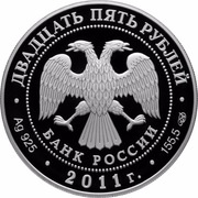 25 Roubles The Tsarskoye Selo Lyceum obverse image
