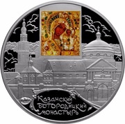 25 Roubles The Virgin Mary Monastery, Russia, 2011 reverse image