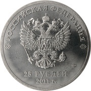 25 Roubles Winter Olympics, Logo obverse image