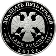 25 Roubles The Museum-Estate of V. D. Polenov obverse image
