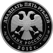25 Roubles The Alekseevo-Akatov Monastery obverse image