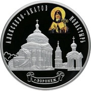 25 Roubles The Alekseevo-Akatov Monastery, Russia, 2012 reverse image
