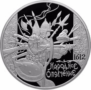 25 Roubles The People's Voluntary Corps, Russia, 2012 reverse image
