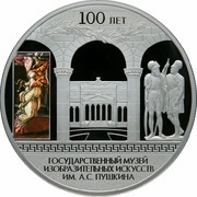25 Roubles The A.S. Pushkin State Museum, Russia, 2012 reverse image