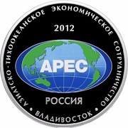 25 Roubles APEC, Russia, 2012 reverse image