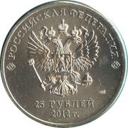 25 Roubles Winter Olympics, Mascots, colored obverse image