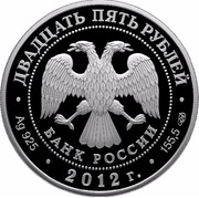 25 Roubles Giacomo Quarenghi obverse image