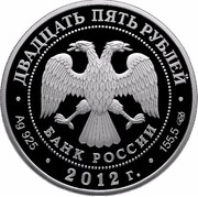 25 Roubles The Winter Palace obverse image