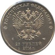 25 Roubles Winter Olympics, Mascots obverse image