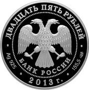 25 Roubles KARL ROSSI obverse image