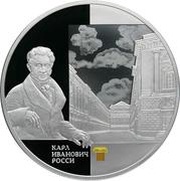 25 Roubles KARL ROSSI, Russia, 2013 reverse image