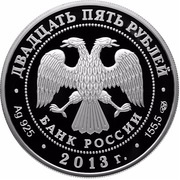 25 Roubles World Summer Universiade obverse image