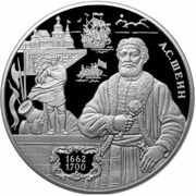 25 Roubles A.S. Shein, Russia, 2013 reverse image