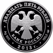 25 Roubles Football obverse image
