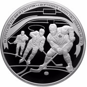 25 Roubles Hockey, Russia, 2013 reverse image