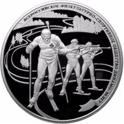 25 Roubles Biathlon, Russia, 2013 reverse image