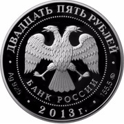 25 Roubles The City of Smolensk obverse image