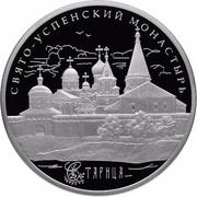 25 Roubles The Saint-Assumption Monastery, Russia, 2013 reverse image