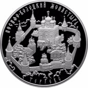 25 Roubles The Saint-Joseph-Volotsky Monastery, Russia, 2013 reverse image